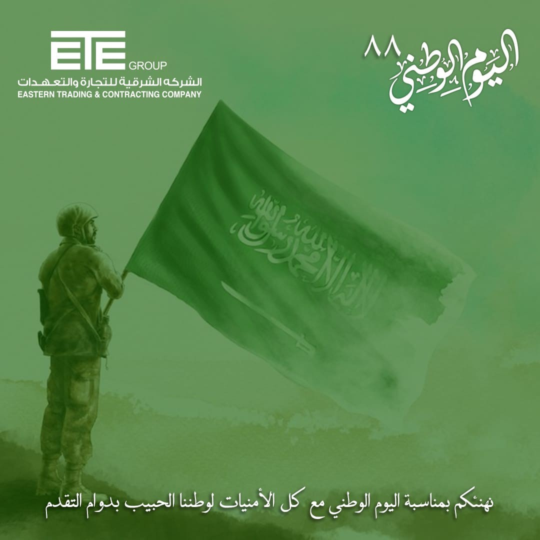 Saudi National Day Announcement