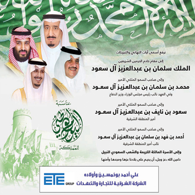 ETE Group celebrates the Saudi National Day